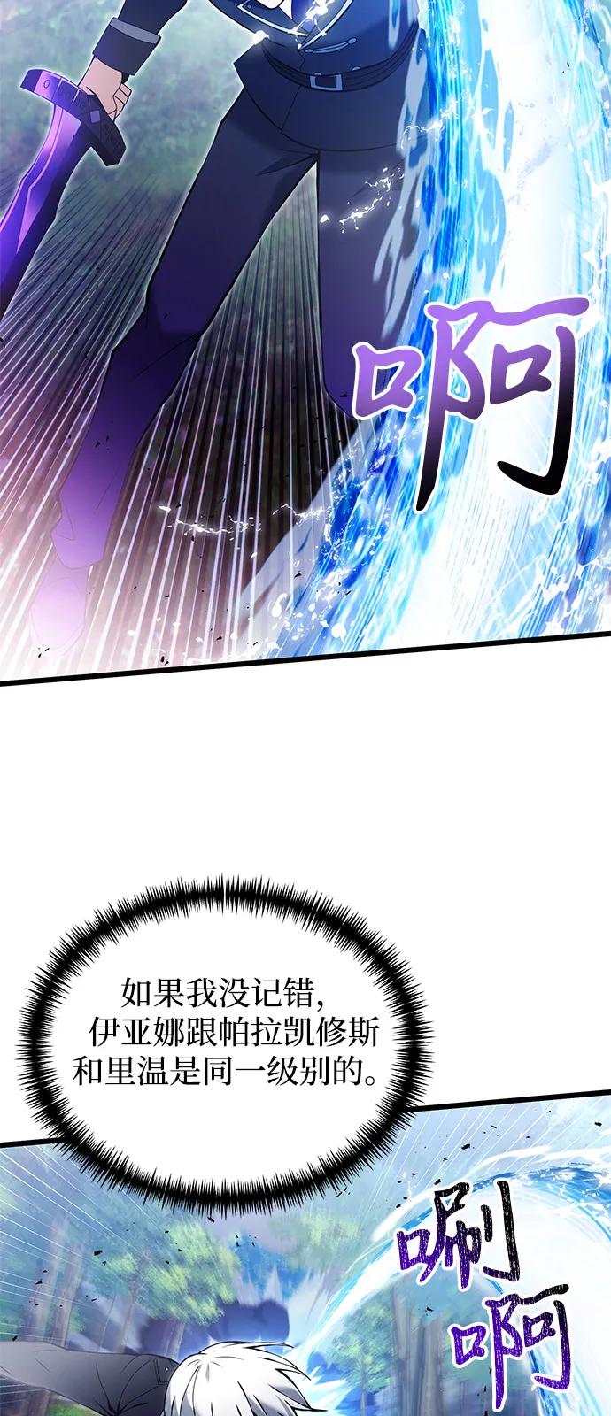 《身患绝症的天才黑暗骑士》第83话 第68页