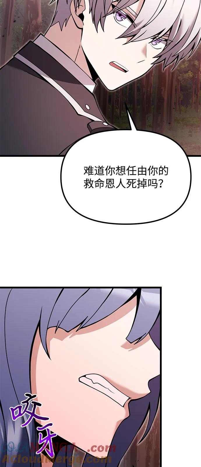 《身患绝症的天才黑暗骑士》第83话 第19页