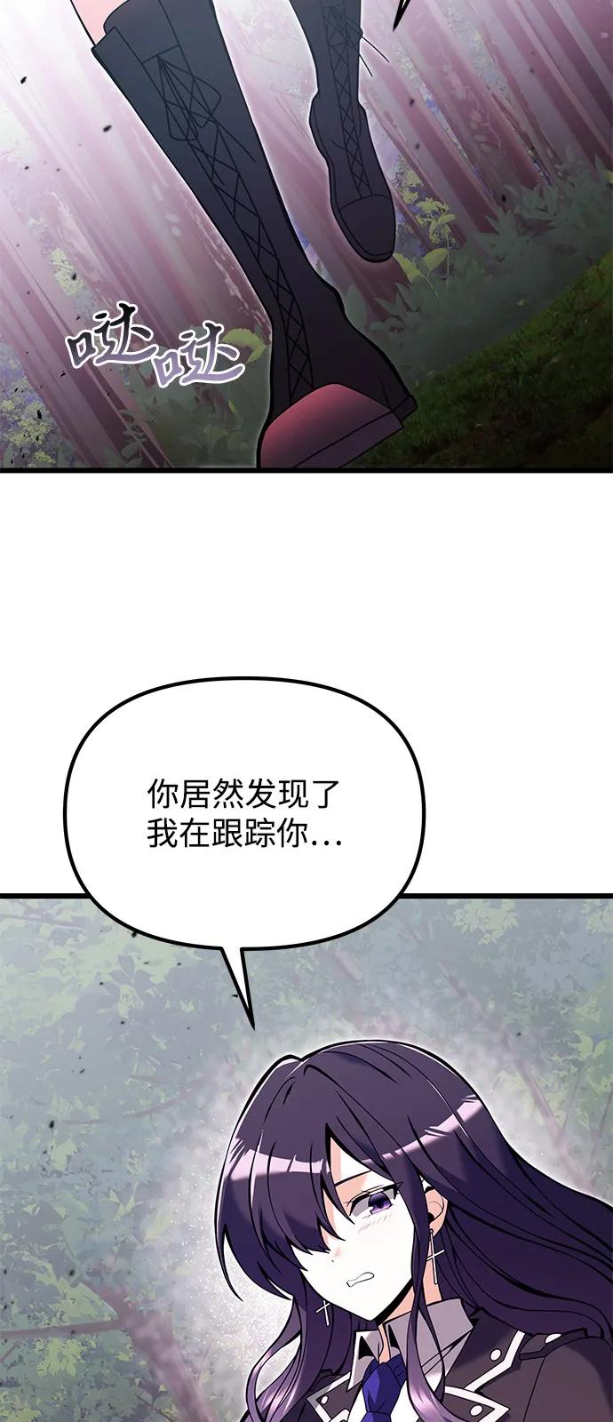 《身患绝症的天才黑暗骑士》第83话 第66页