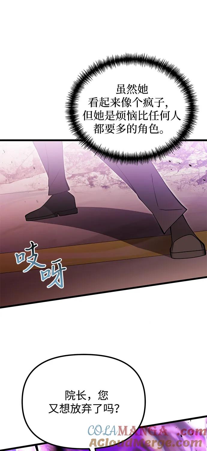 《身患绝症的天才黑暗骑士》第83话 第82页