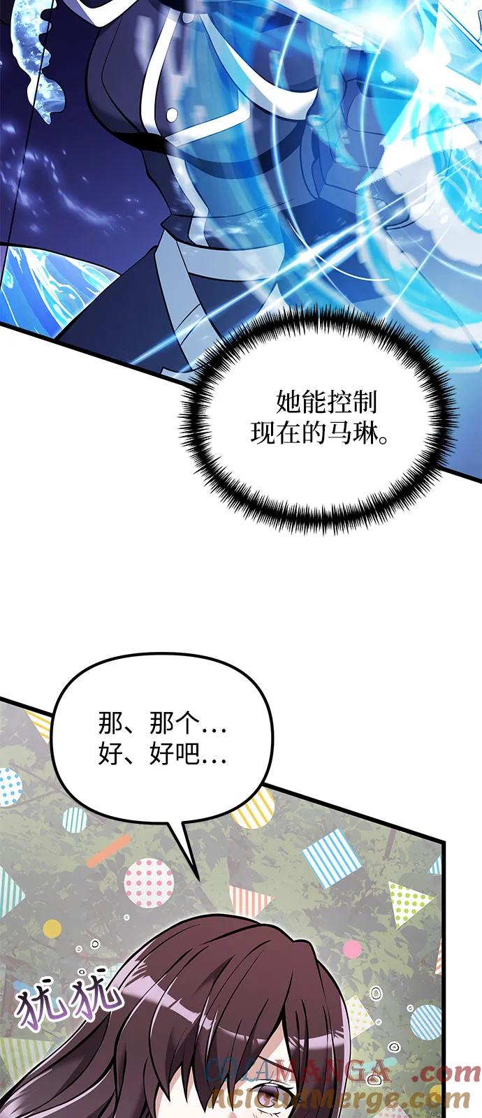 《身患绝症的天才黑暗骑士》第83话 第70页