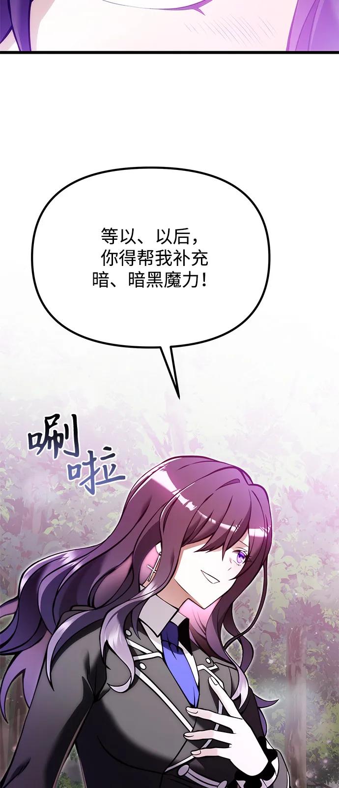 《身患绝症的天才黑暗骑士》第83话 第72页