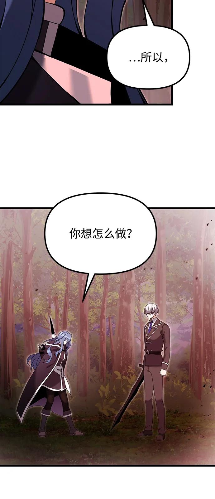 《身患绝症的天才黑暗骑士》第83话 第20页
