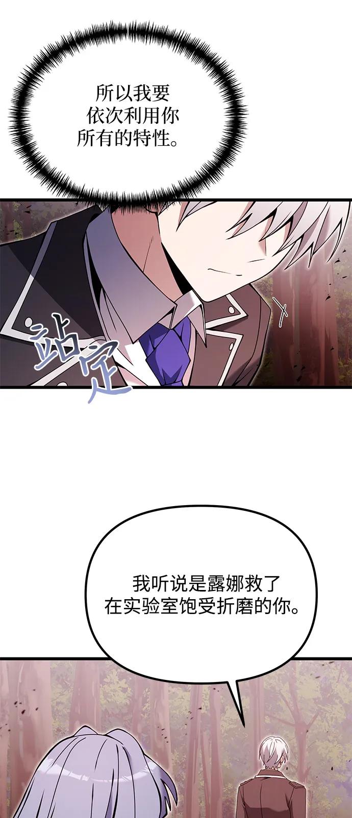 《身患绝症的天才黑暗骑士》第83话 第17页