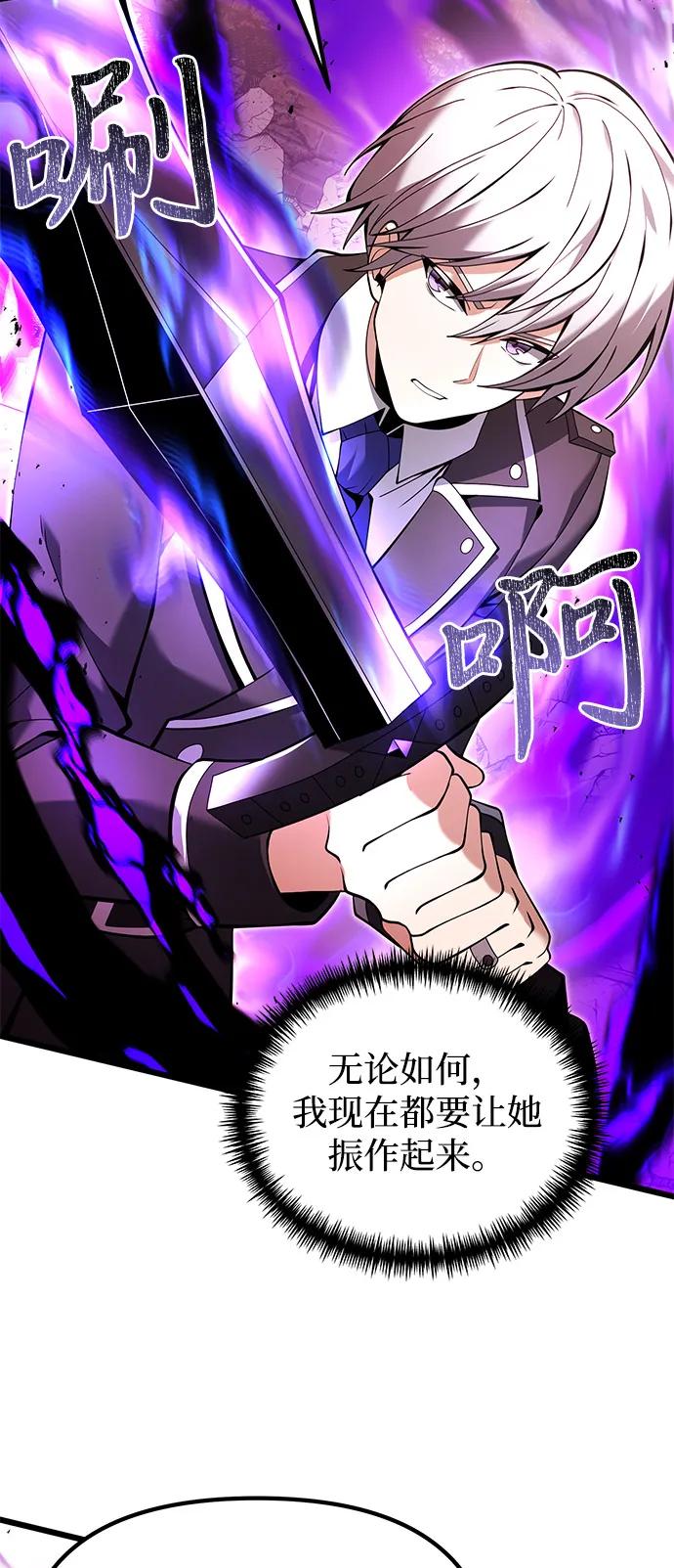 《身患绝症的天才黑暗骑士》第83话 第83页