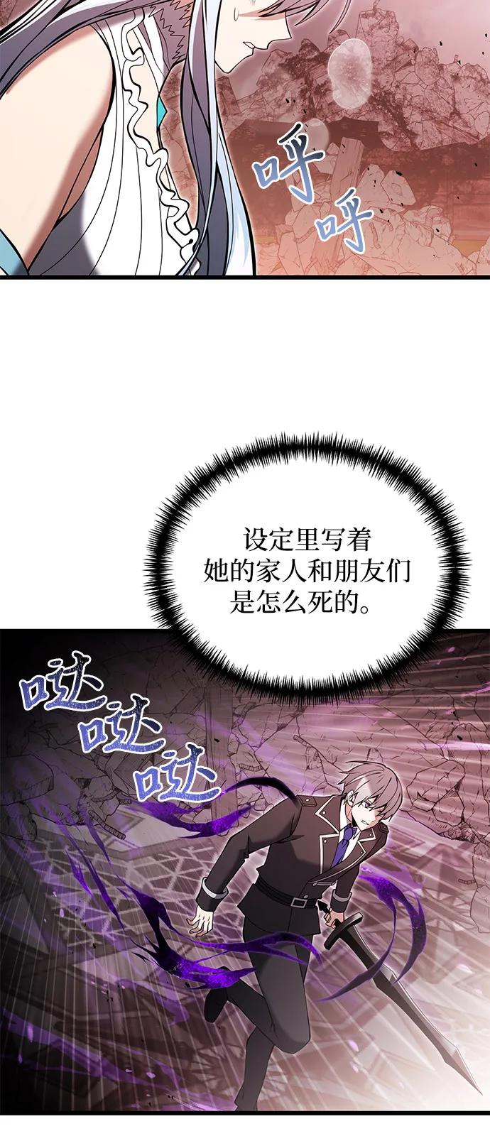 《身患绝症的天才黑暗骑士》第83话 第81页