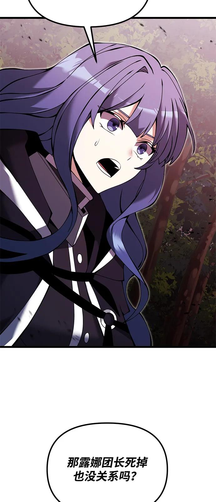 《身患绝症的天才黑暗骑士》第83话 第12页