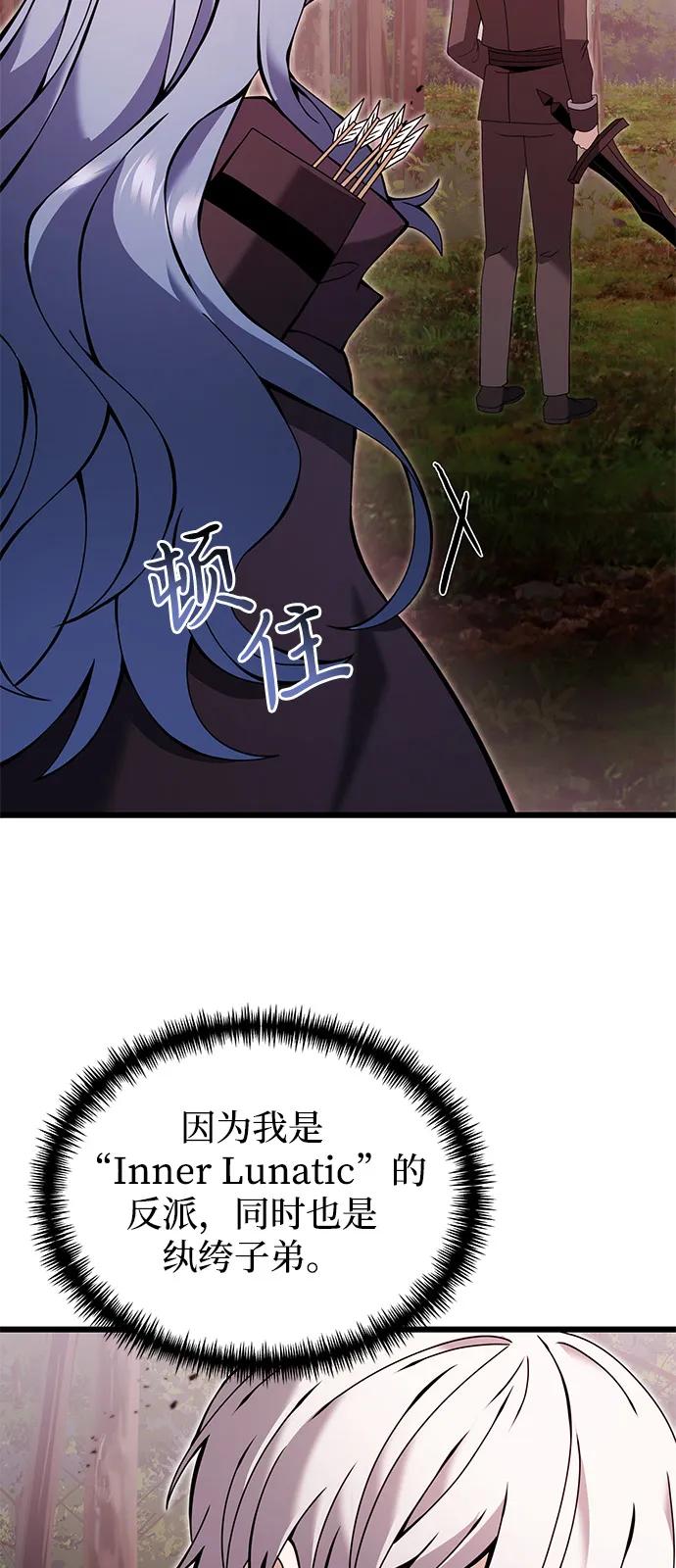 《身患绝症的天才黑暗骑士》第83话 第18页