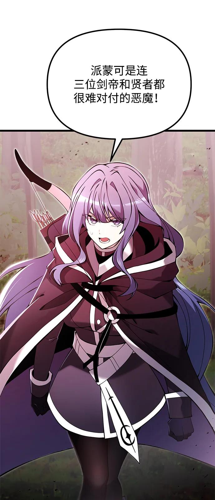 《身患绝症的天才黑暗骑士》第83话 第21页