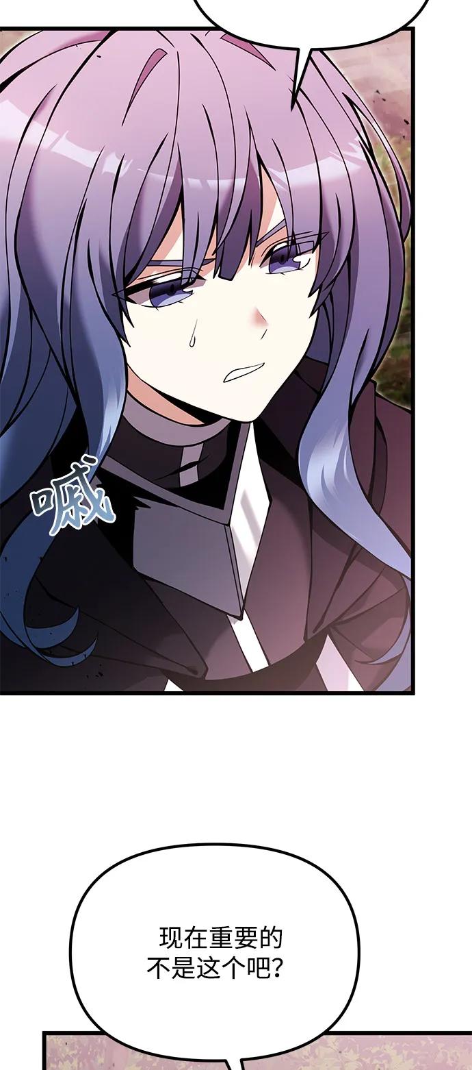 《身患绝症的天才黑暗骑士》第83话 第26页