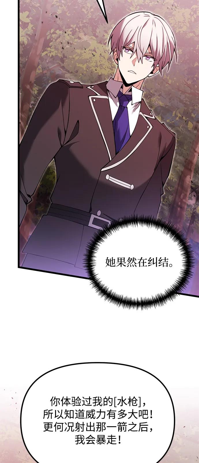 《身患绝症的天才黑暗骑士》第83话 第27页
