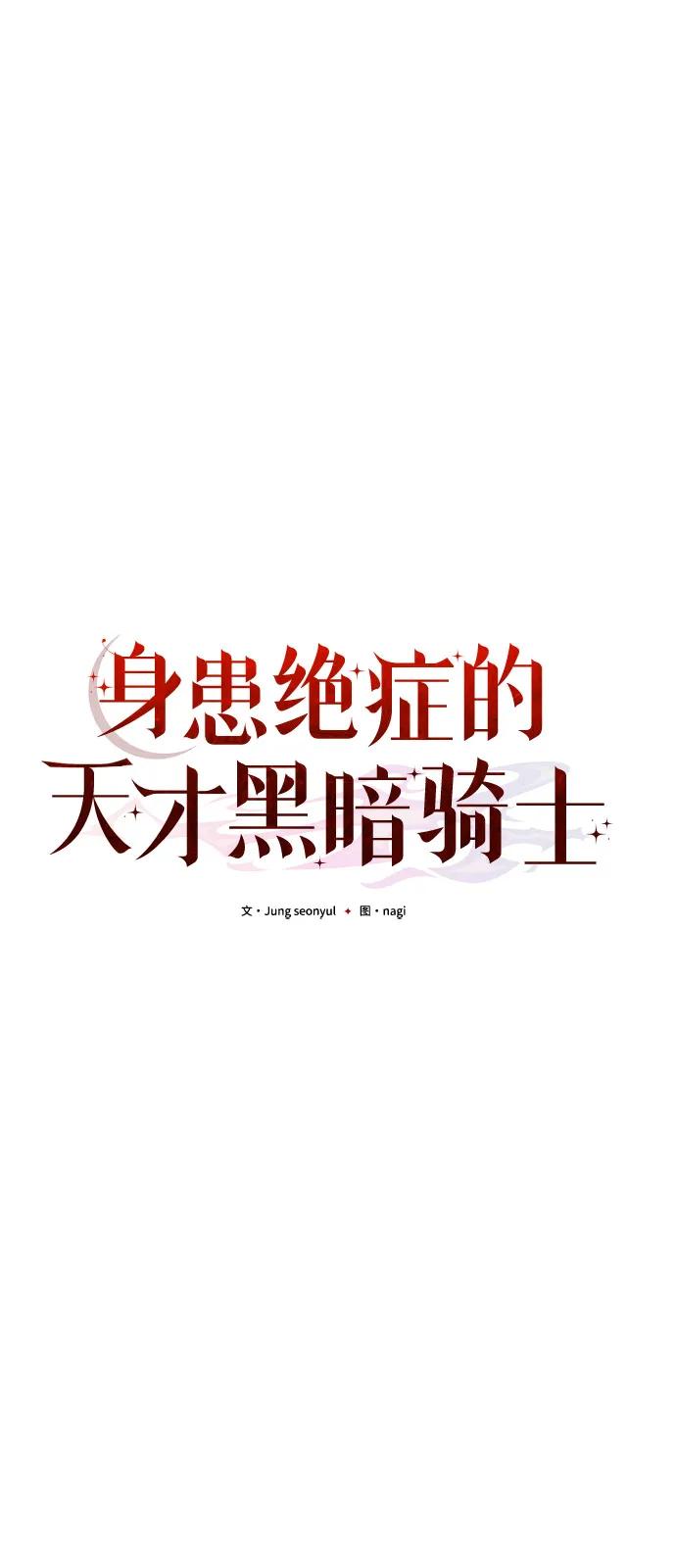 《身患绝症的天才黑暗骑士》第86话 第15页