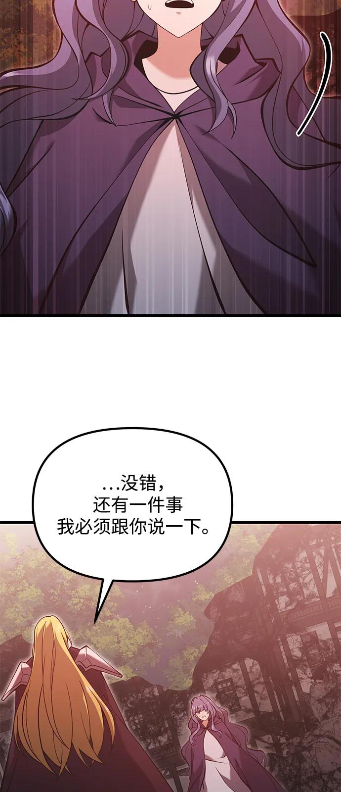 《身患绝症的天才黑暗骑士》第86话 第12页