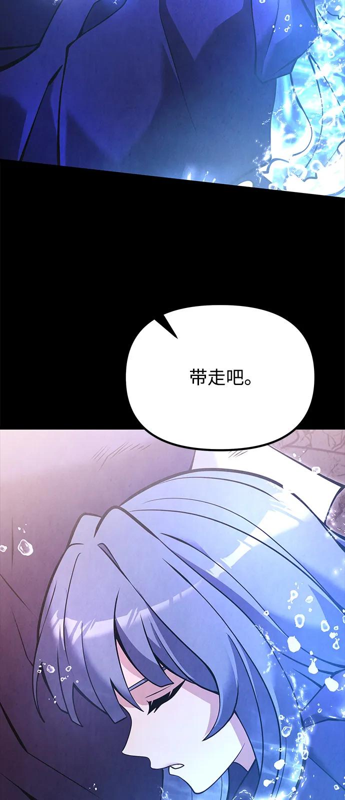 《身患绝症的天才黑暗骑士》第86话 第23页