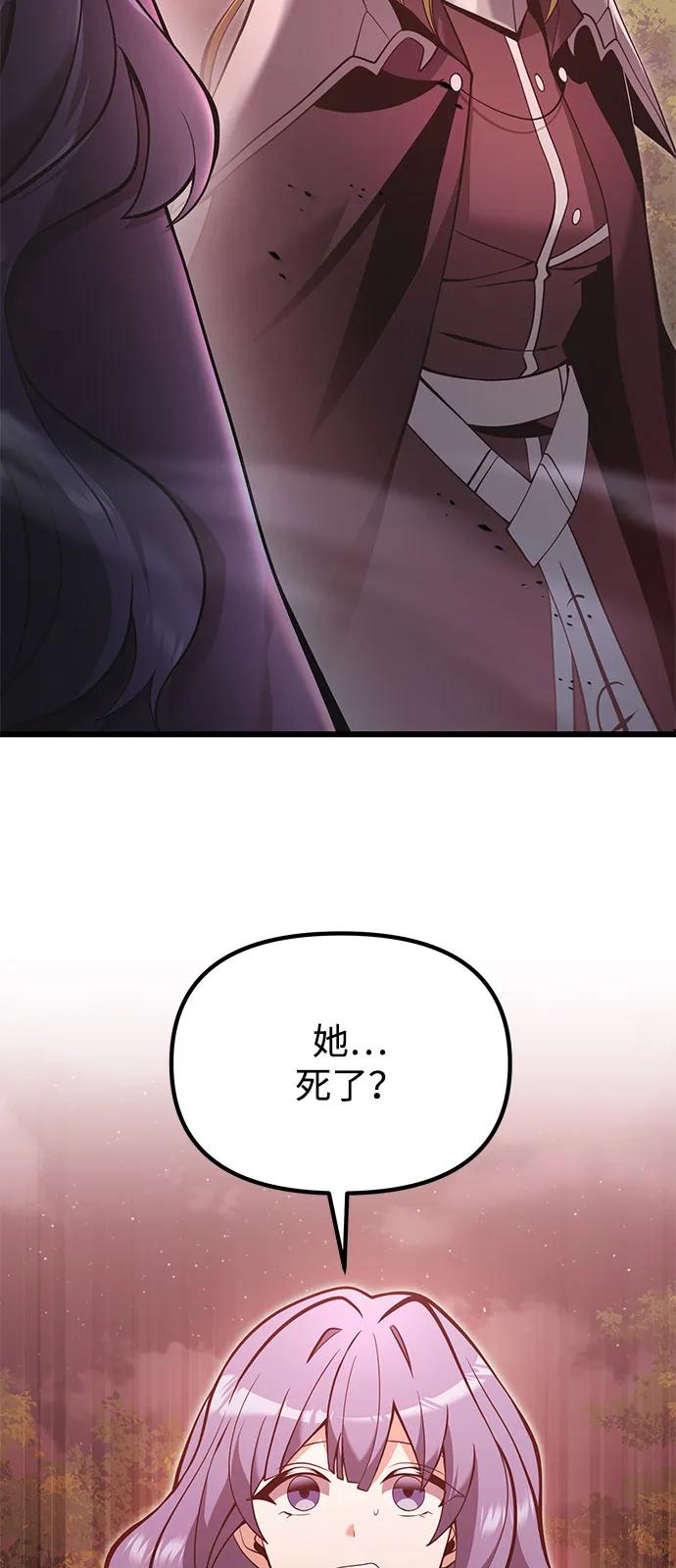 《身患绝症的天才黑暗骑士》第86话 第11页