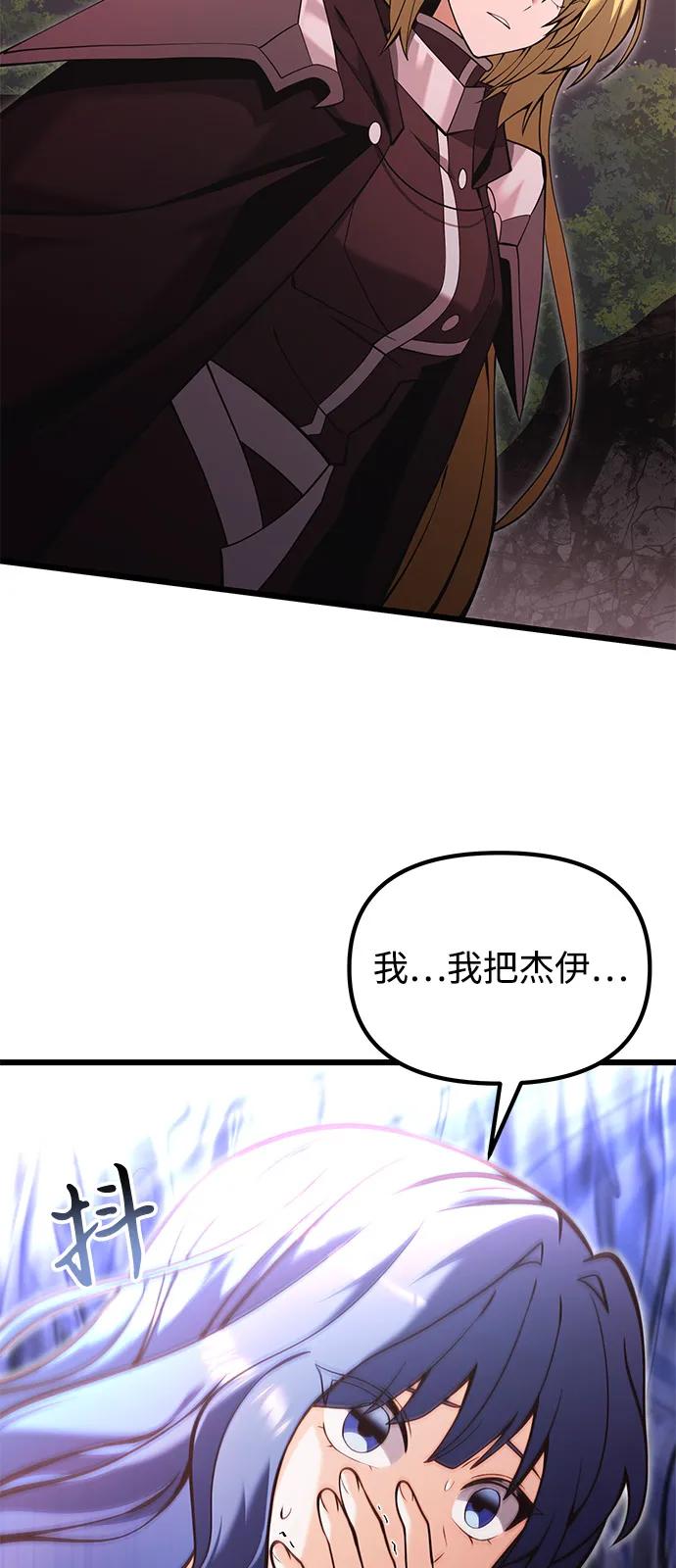 《身患绝症的天才黑暗骑士》第86话 第30页