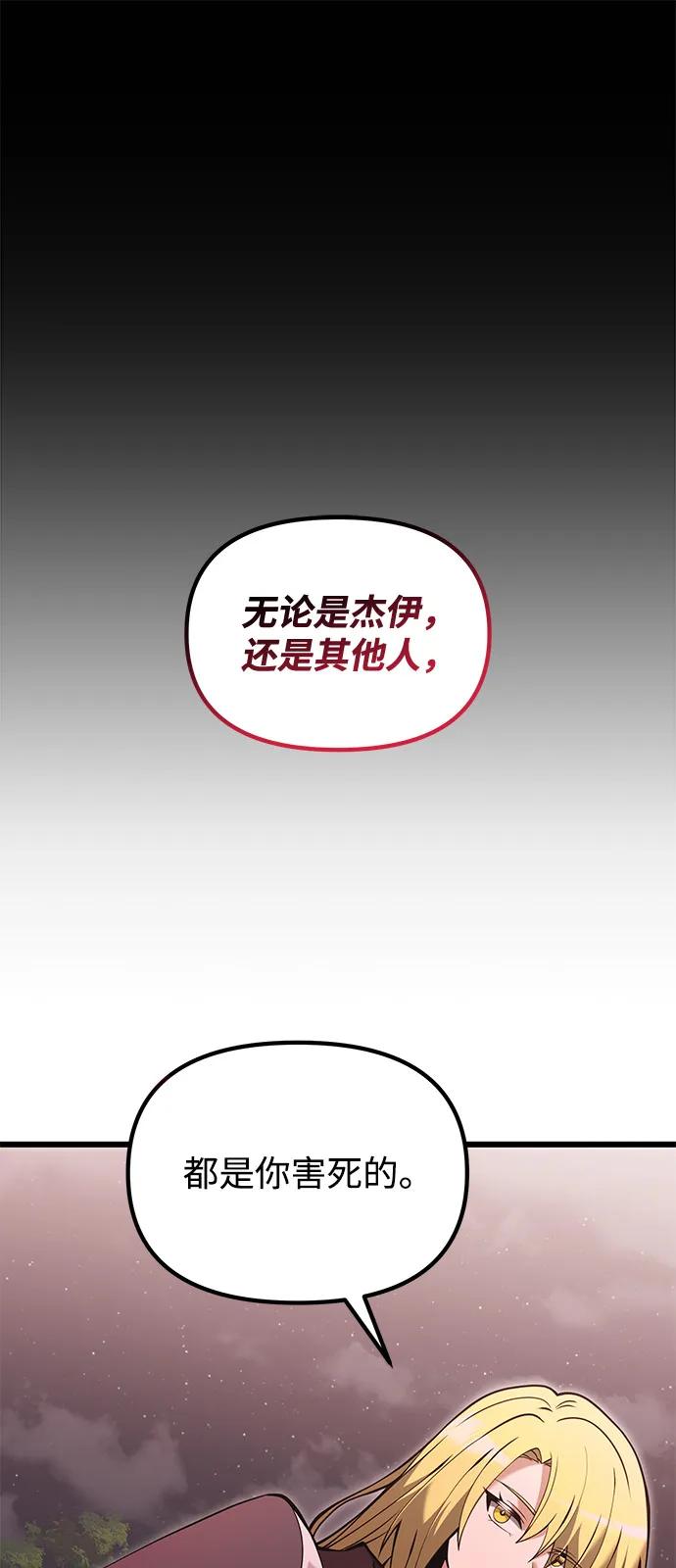 《身患绝症的天才黑暗骑士》第86话 第29页