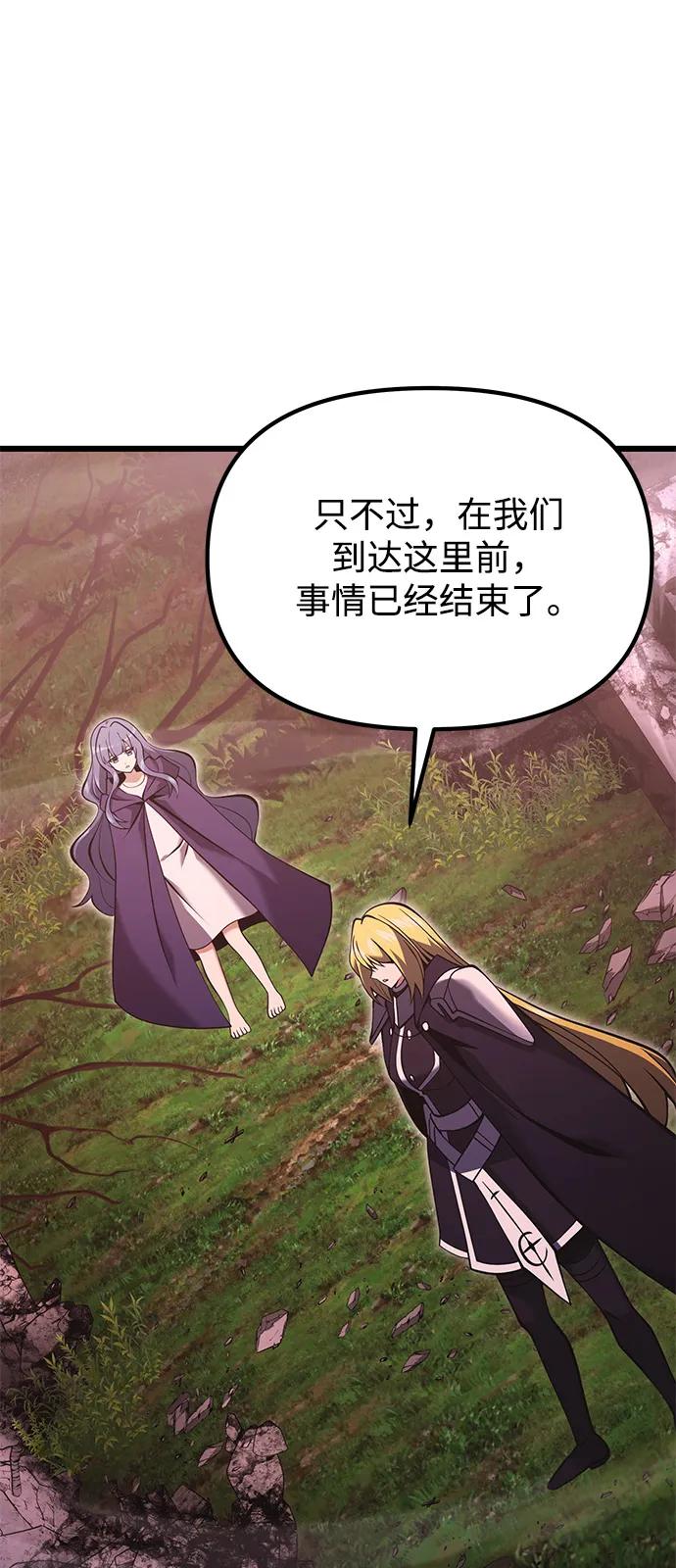 《身患绝症的天才黑暗骑士》第86话 第18页