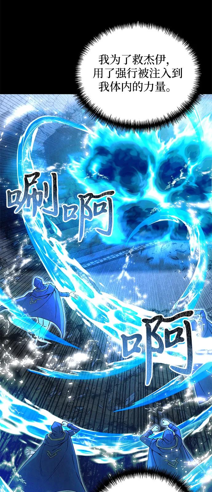 《身患绝症的天才黑暗骑士》第86话 第33页