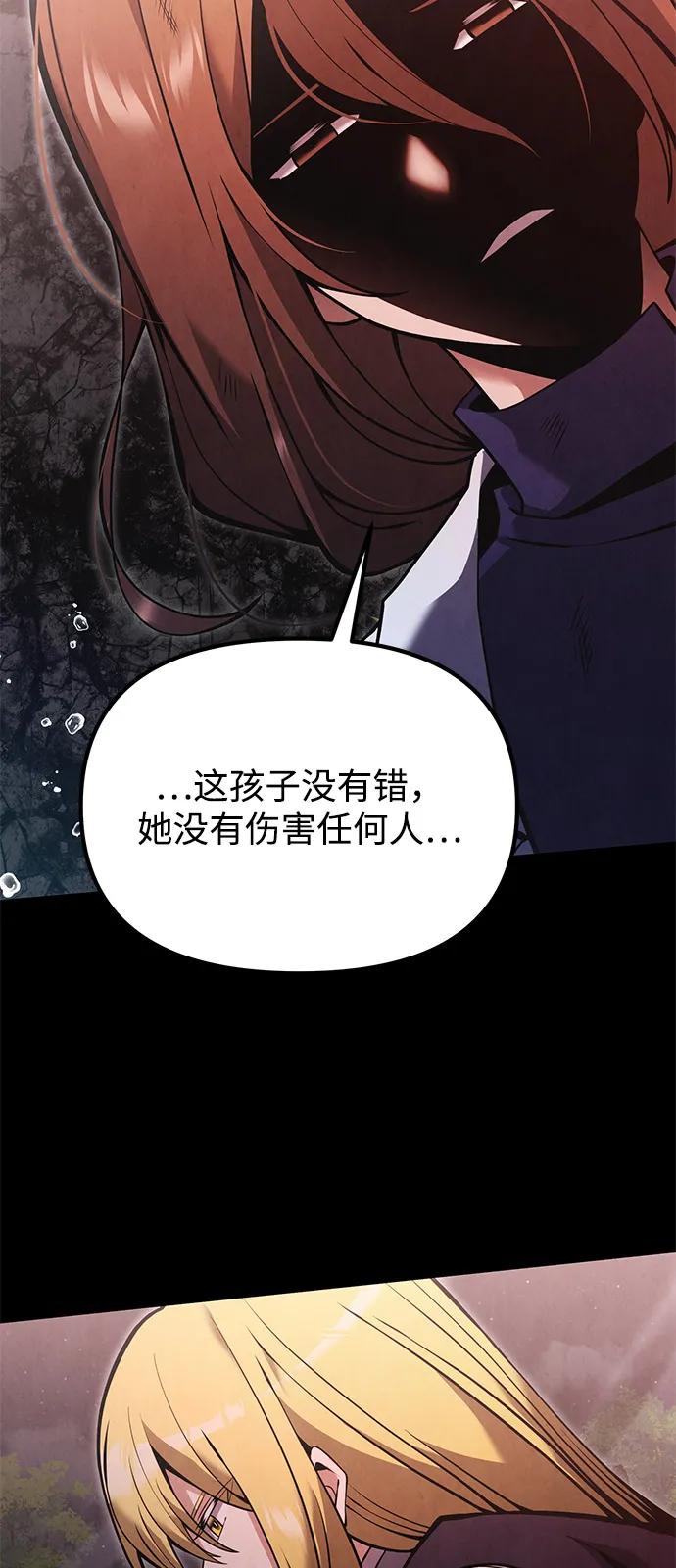 《身患绝症的天才黑暗骑士》第86话 第27页