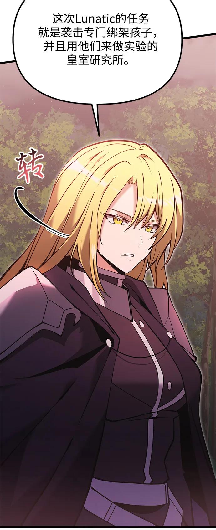 《身患绝症的天才黑暗骑士》第86话 第17页