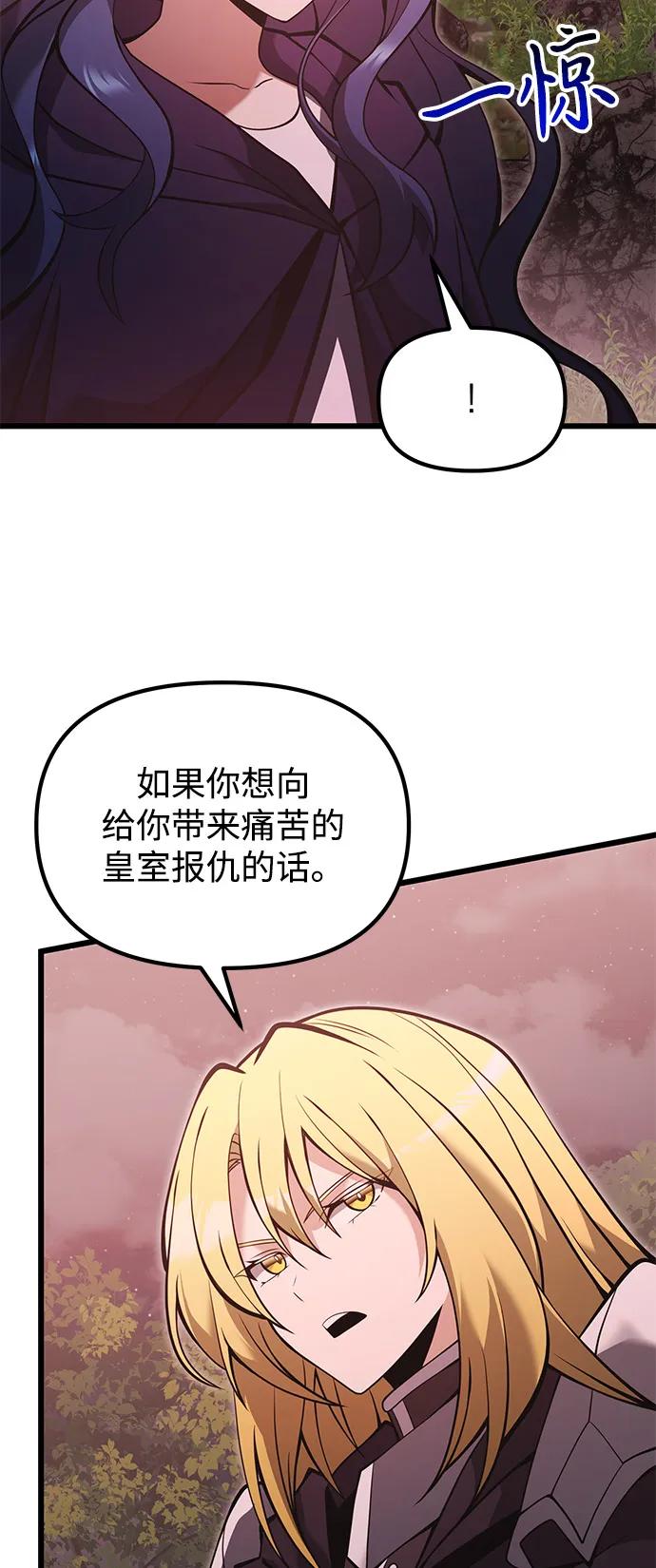 《身患绝症的天才黑暗骑士》第86话 第36页