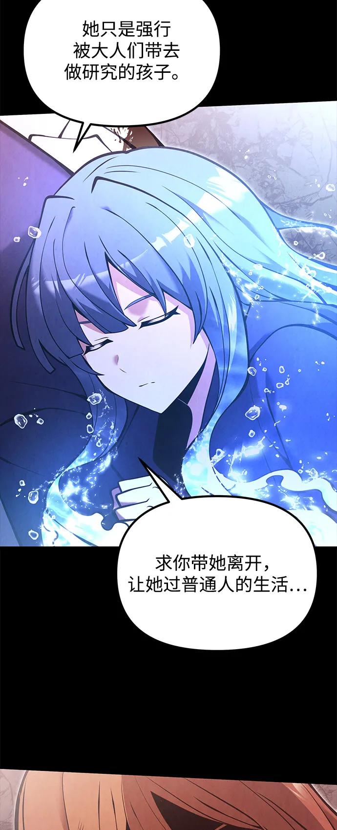 《身患绝症的天才黑暗骑士》第86话 第26页