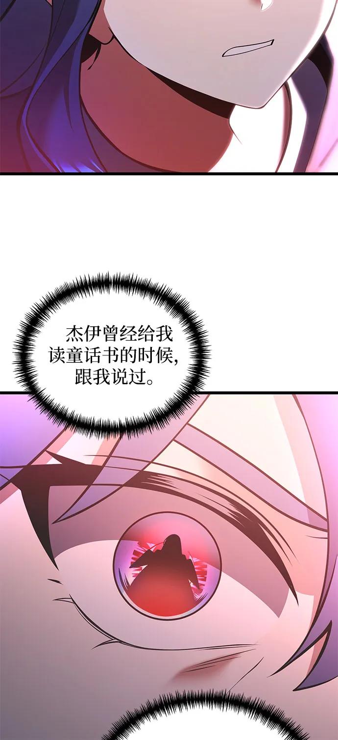 《身患绝症的天才黑暗骑士》第86话 第38页