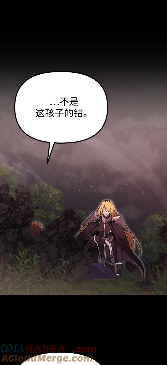 《身患绝症的天才黑暗骑士》第86话 第25页