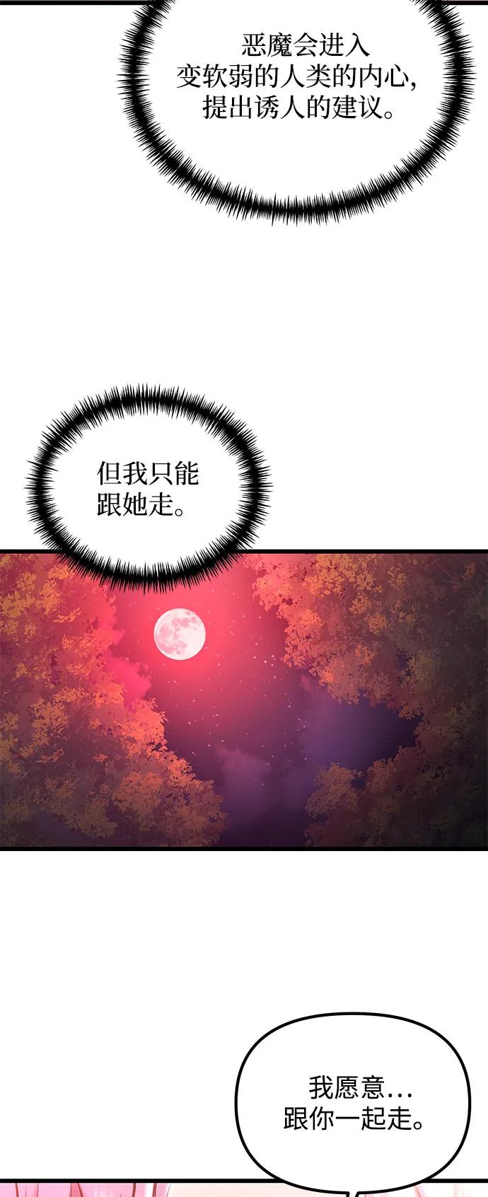 《身患绝症的天才黑暗骑士》第86话 第39页