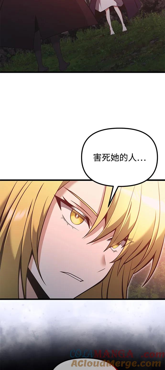 《身患绝症的天才黑暗骑士》第86话 第13页