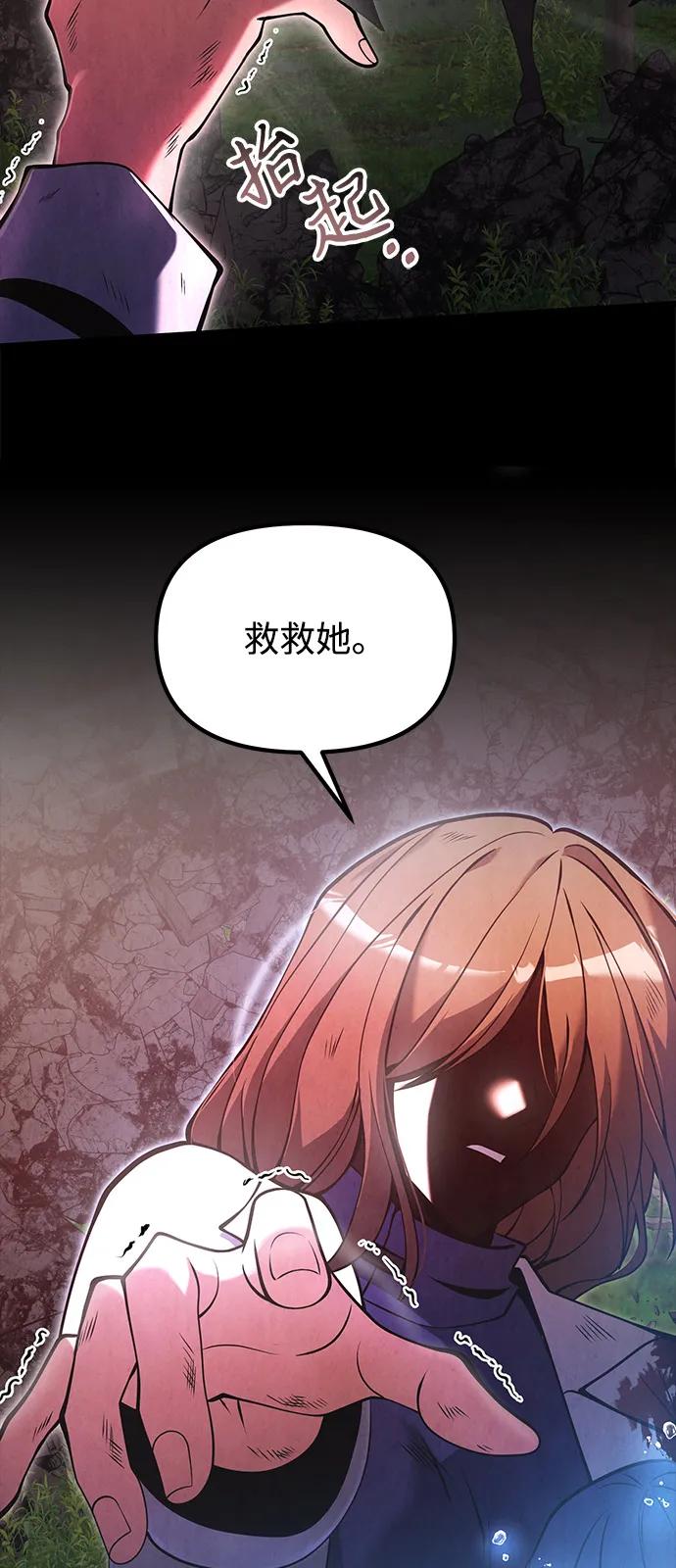 《身患绝症的天才黑暗骑士》第86话 第21页