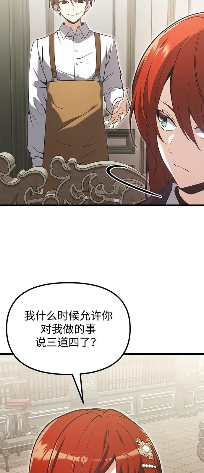 《身患绝症的天才黑暗骑士》第90话（第1季完结） 第66页