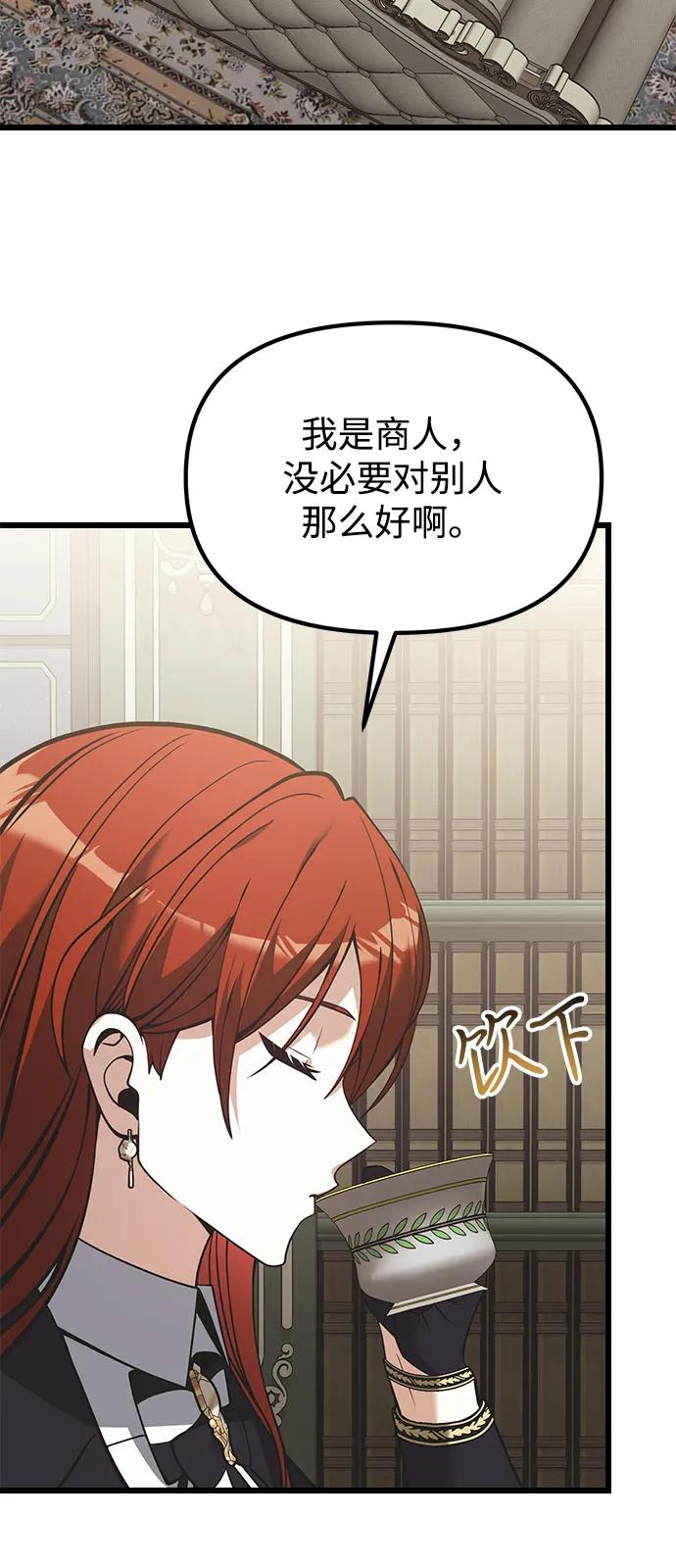 《身患绝症的天才黑暗骑士》第90话（第1季完结） 第48页
