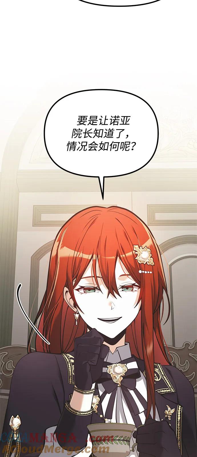 《身患绝症的天才黑暗骑士》第90话（第1季完结） 第46页