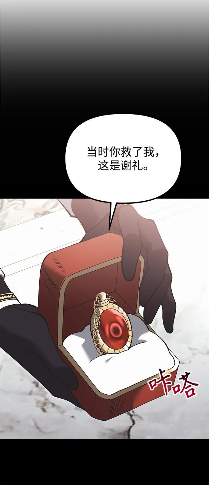 《身患绝症的天才黑暗骑士》第90话（第1季完结） 第57页