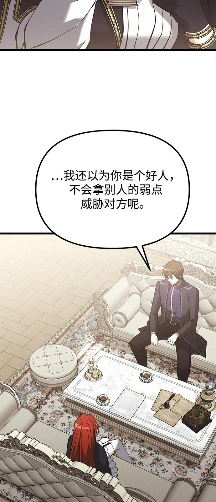 《身患绝症的天才黑暗骑士》第90话（第1季完结） 第47页