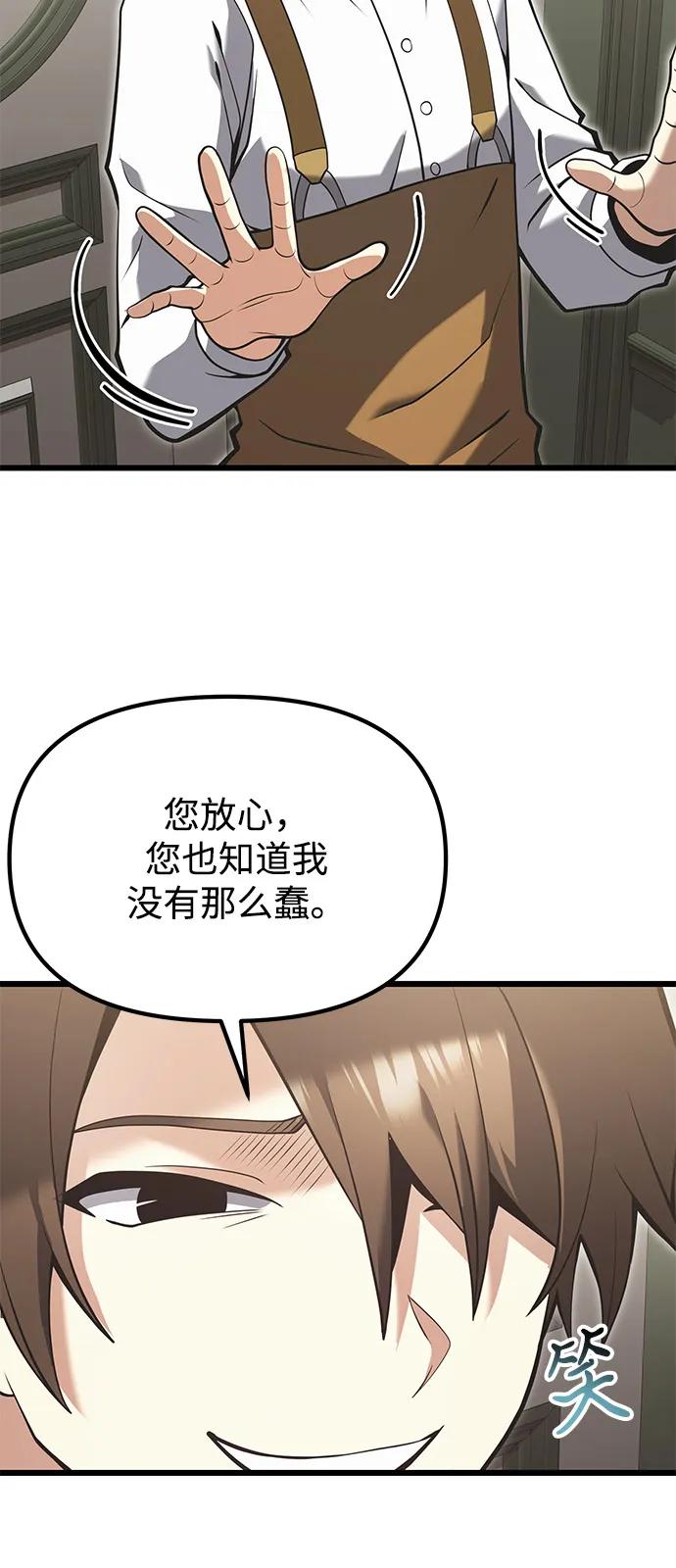 《身患绝症的天才黑暗骑士》第90话（第1季完结） 第68页