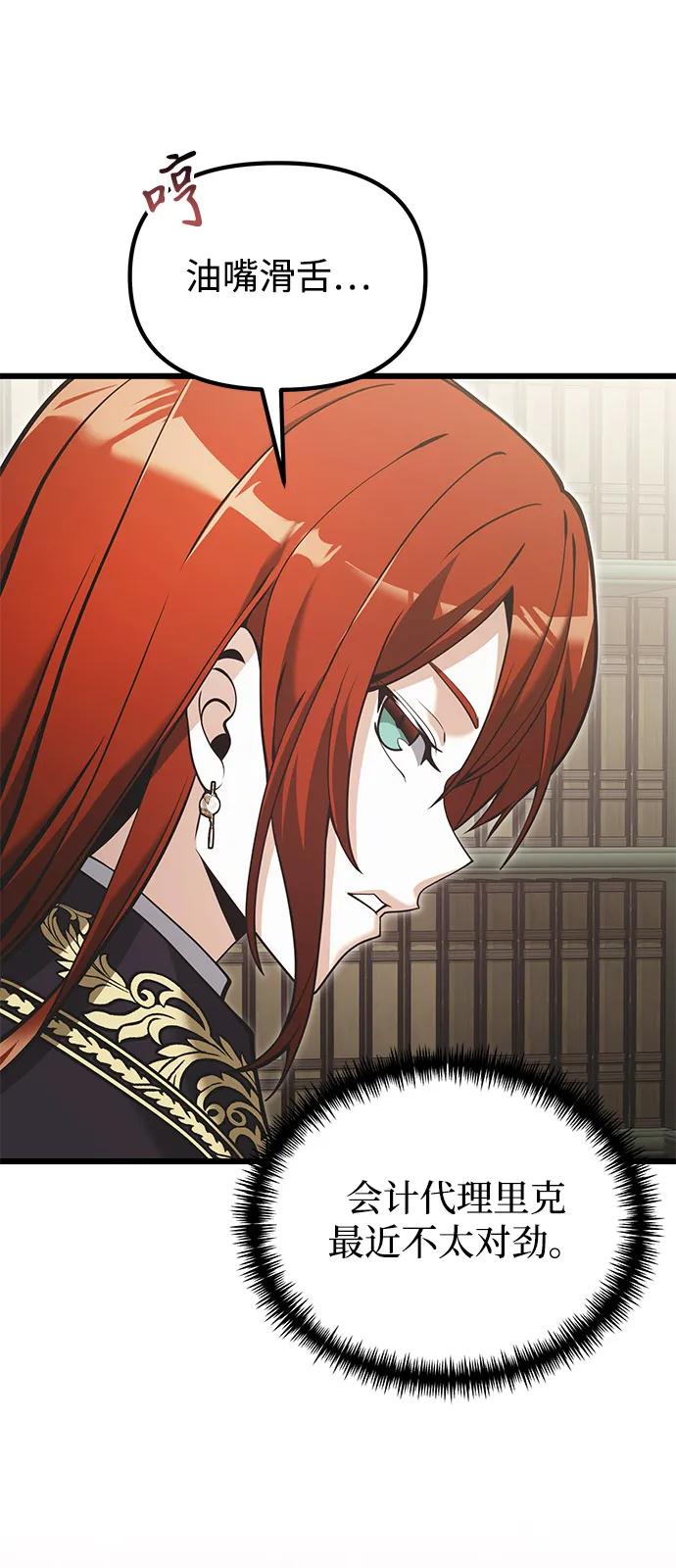《身患绝症的天才黑暗骑士》第90话（第1季完结） 第69页