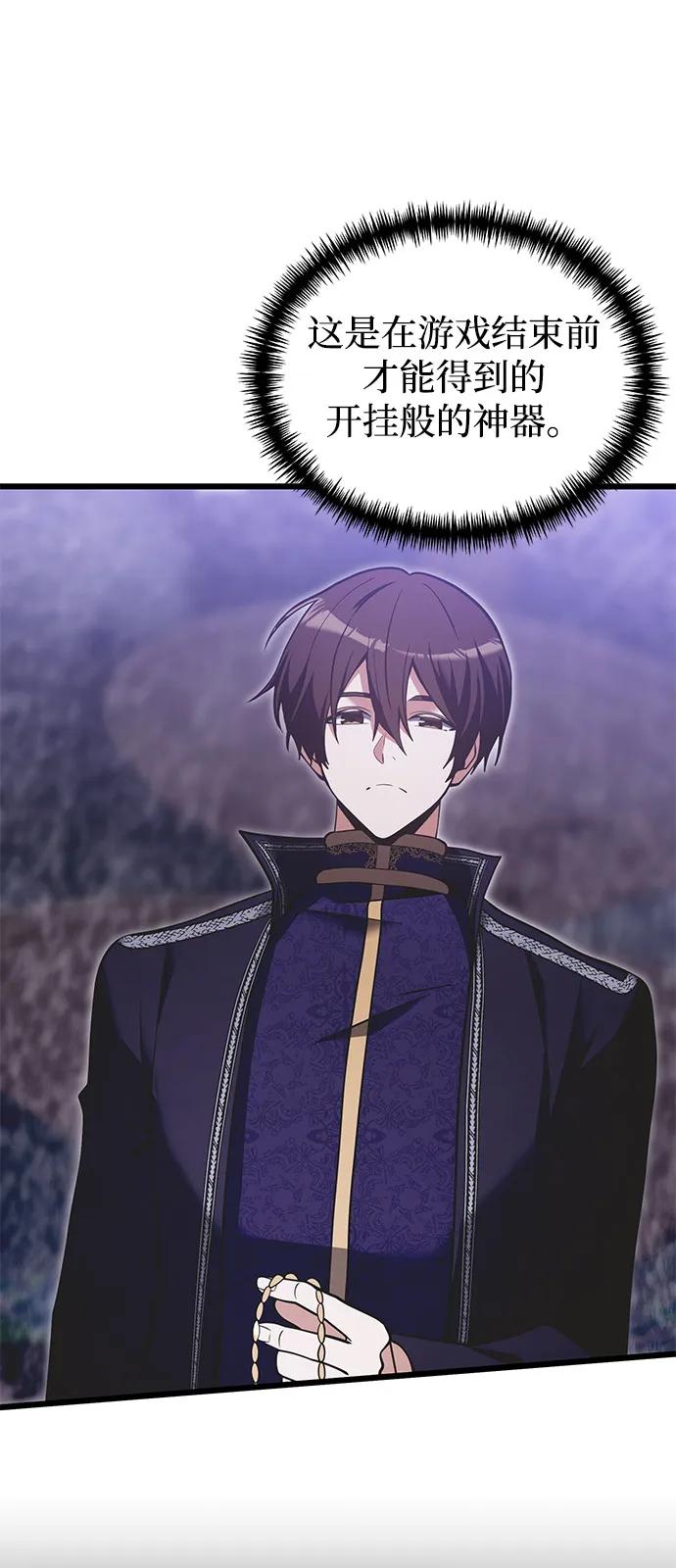 《身患绝症的天才黑暗骑士》第90话（第1季完结） 第56页