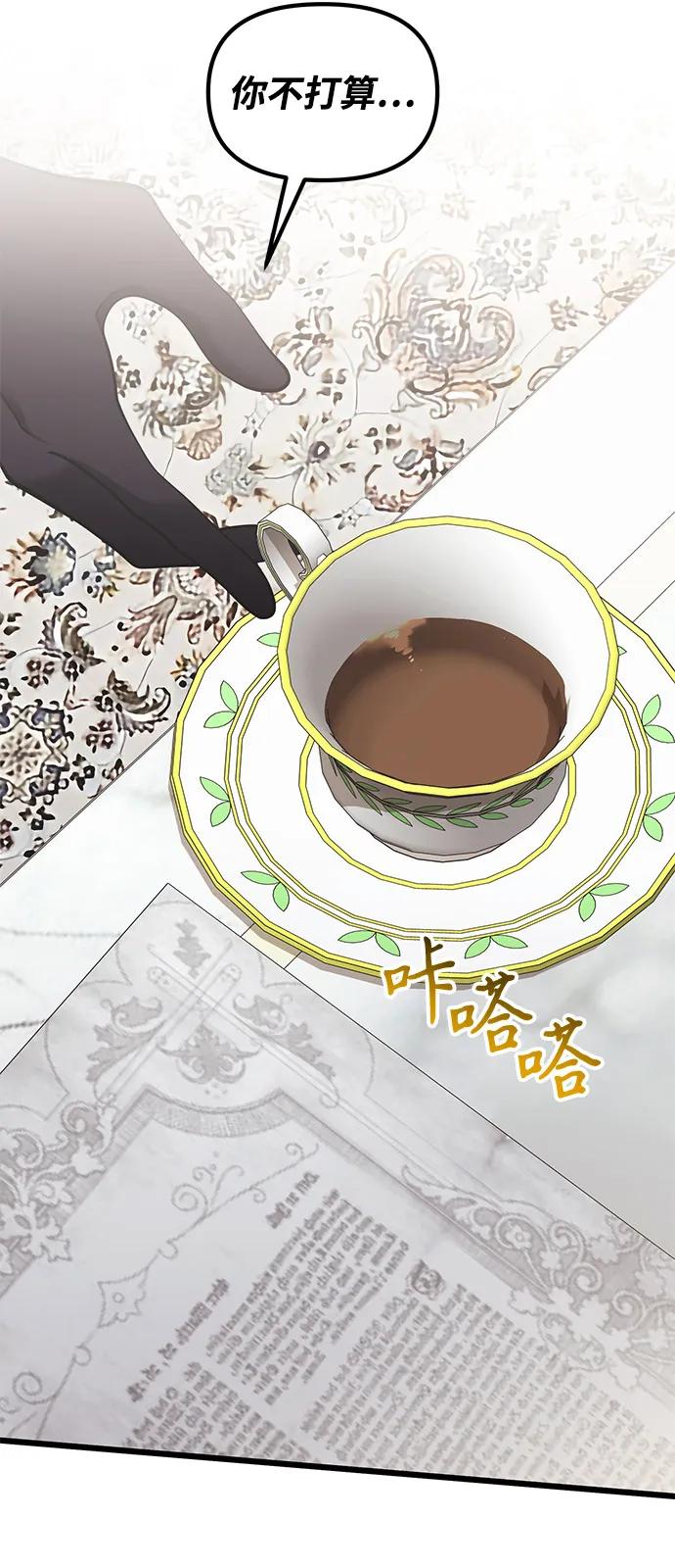 《身患绝症的天才黑暗骑士》第90话（第1季完结） 第50页