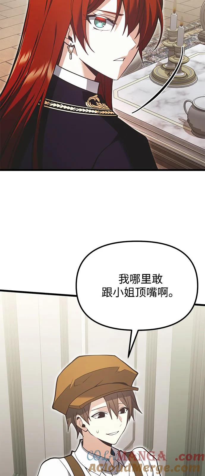 《身患绝症的天才黑暗骑士》第90话（第1季完结） 第67页