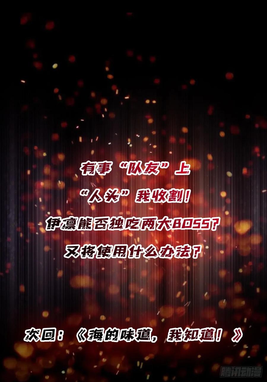 《我真不是反派大佬》第93话 可歌可泣的海怪 第60页