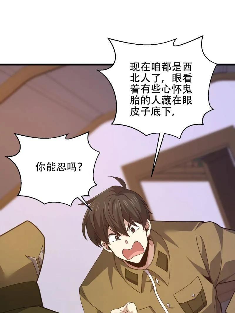 第一序列 第558话 557 面见少帅 第80页