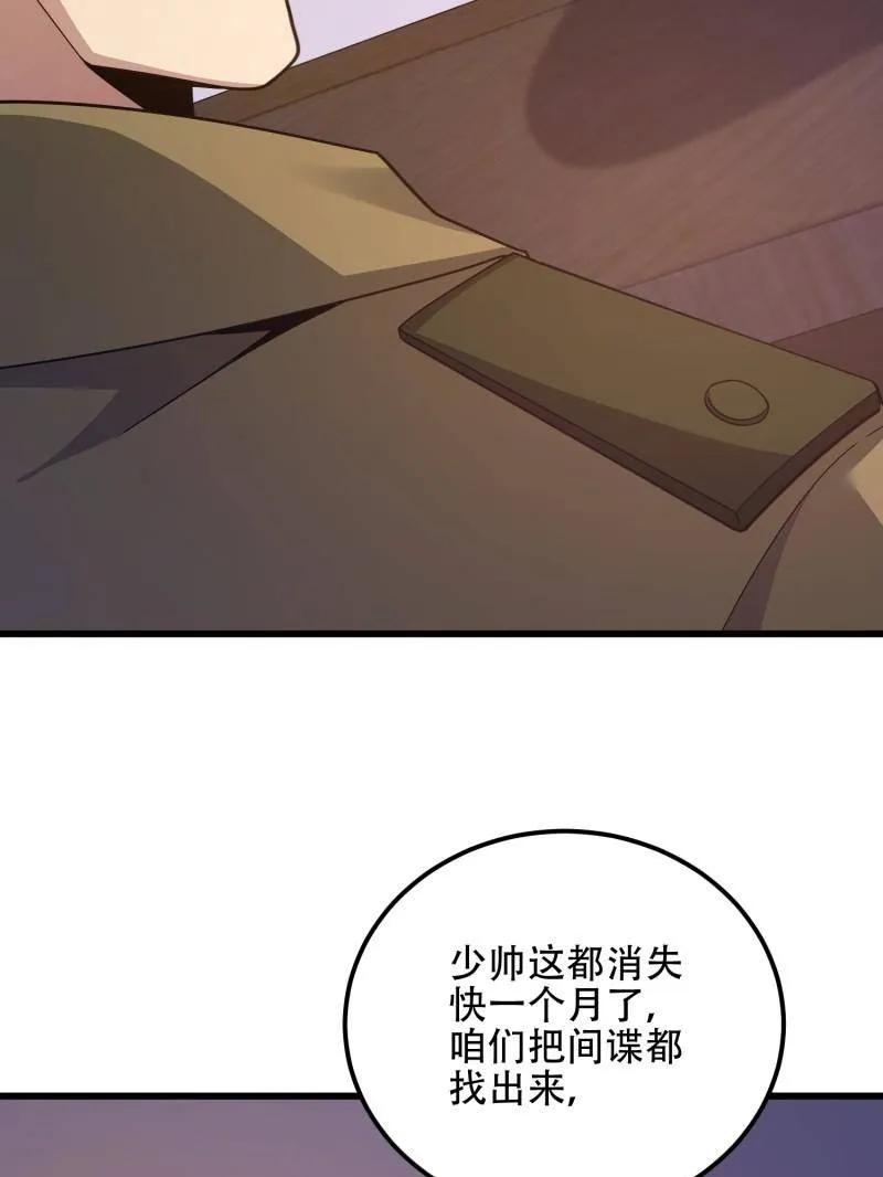 第一序列 第558话 557 面见少帅 第82页