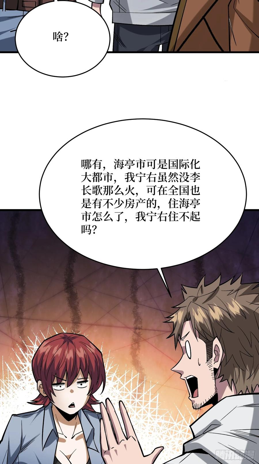 《我真不是反派大佬》第297话 时过境迁 第32页