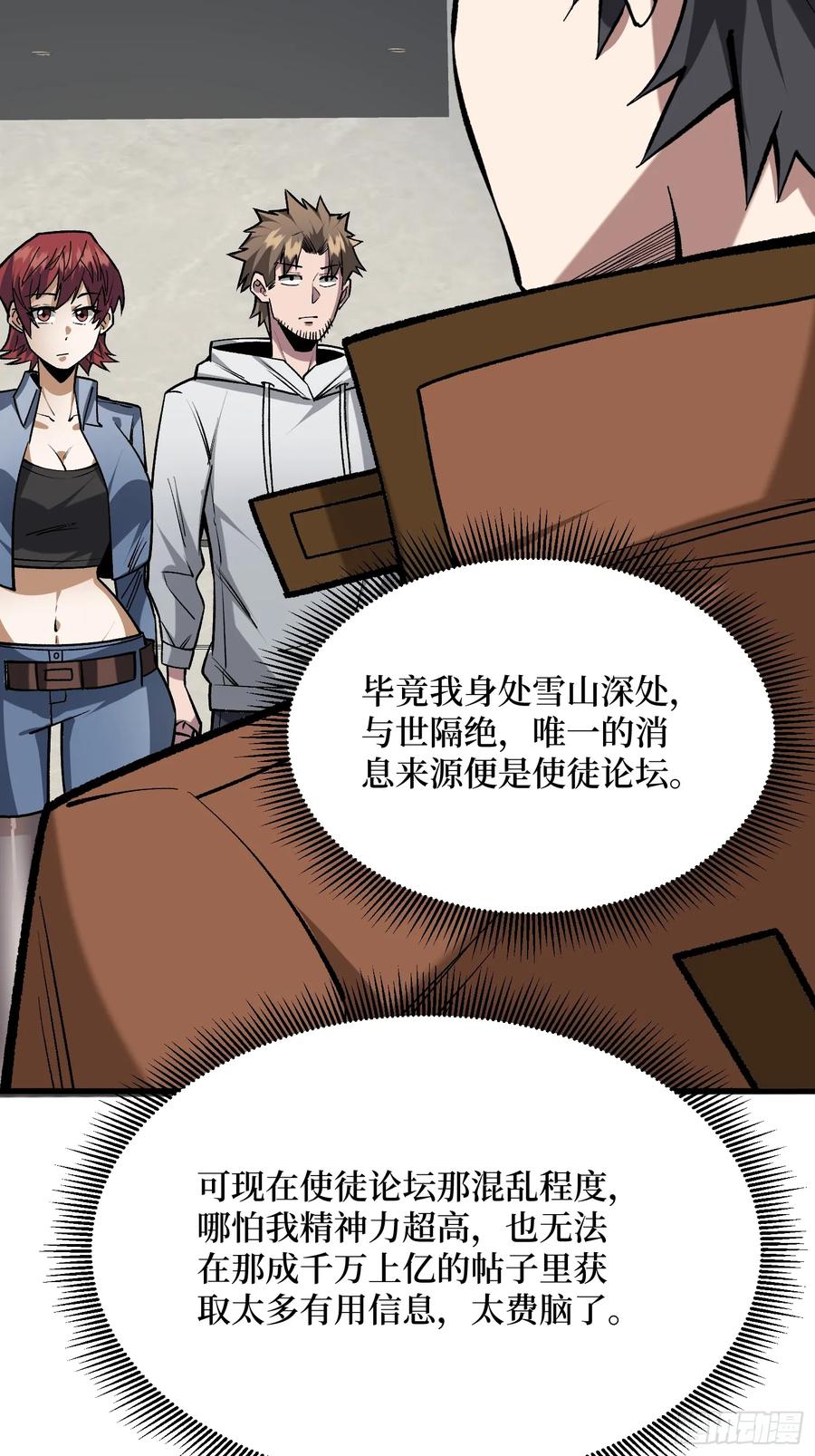 《我真不是反派大佬》第297话 时过境迁 第36页