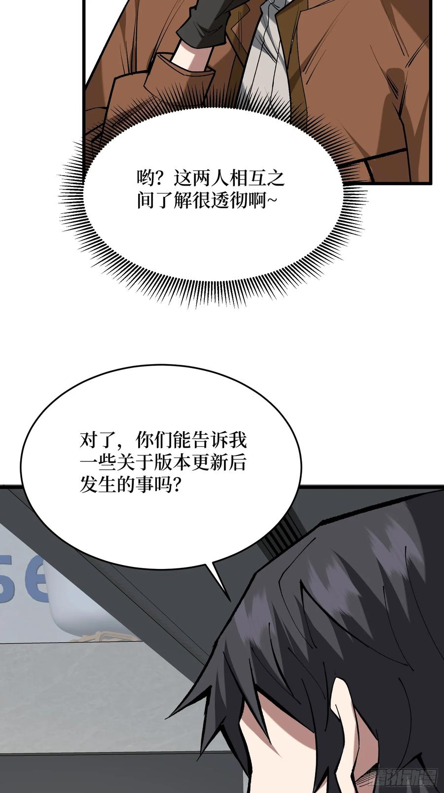 《我真不是反派大佬》第297话 时过境迁 第35页
