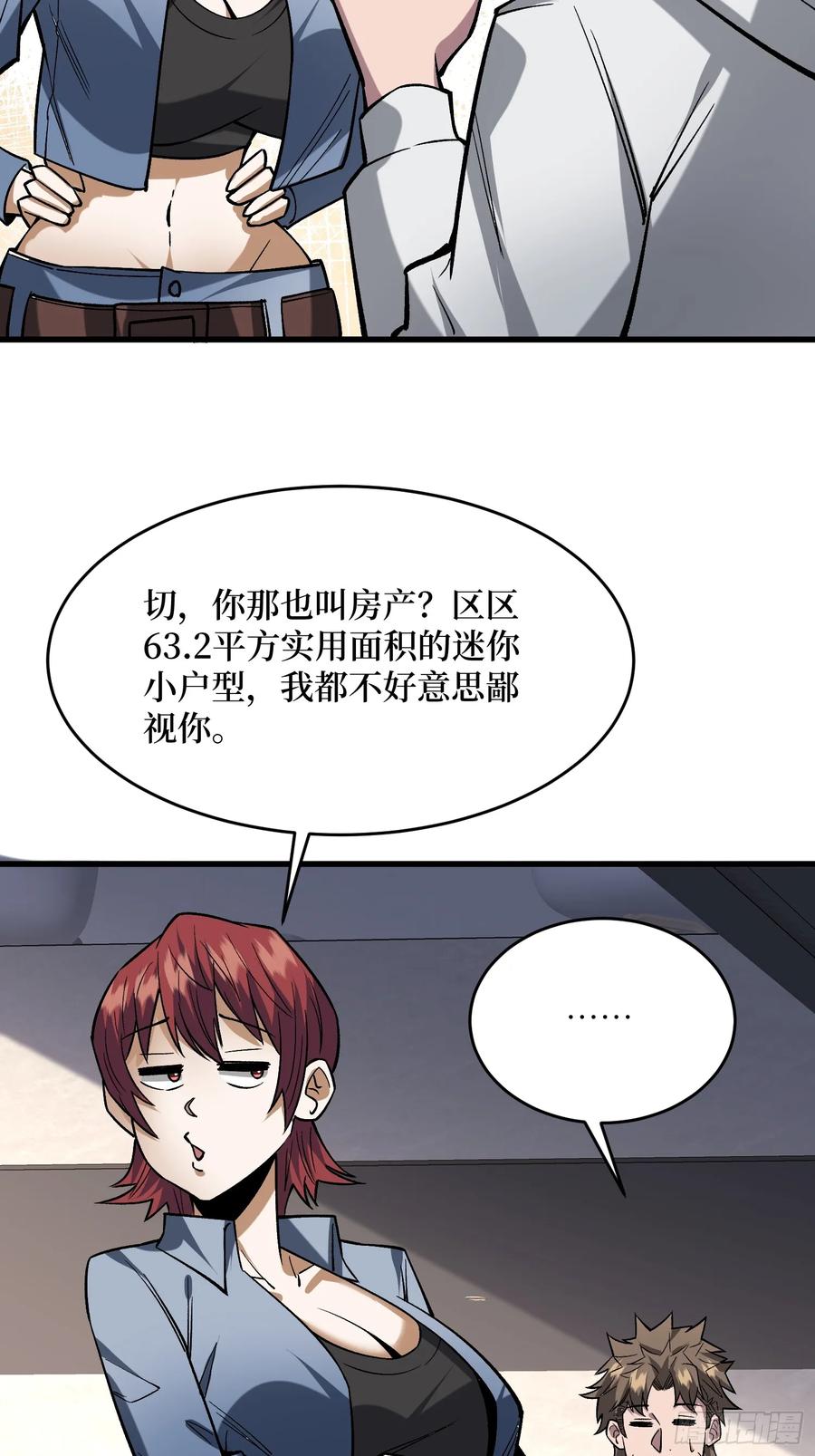 《我真不是反派大佬》第297话 时过境迁 第33页