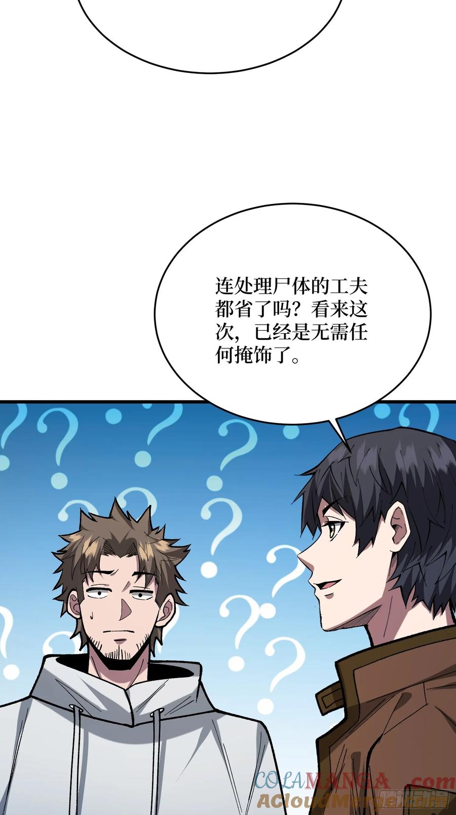 《我真不是反派大佬》第297话 时过境迁 第40页